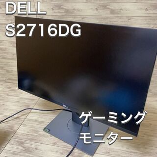 Dell ゲーミングモニター 27インチ S2716DG