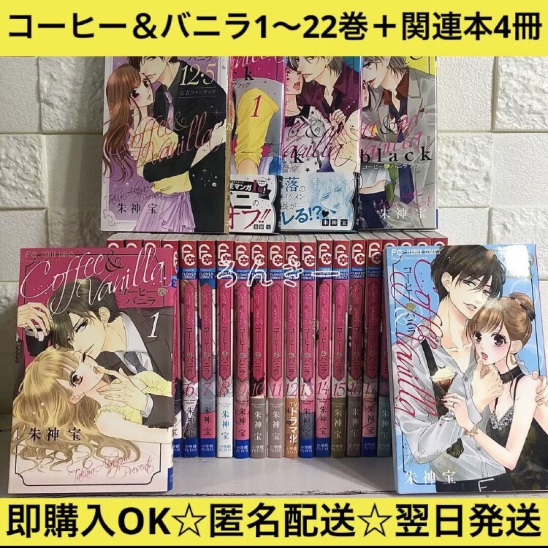 憧れ 1~22巻 コーヒーアンドバニラ 1.2巻 BLACK コーヒーアンドバニラ 憧れ 1~22巻 コーヒーアンドバニラ 1.2巻 BLACK コーヒーアンドバニラ