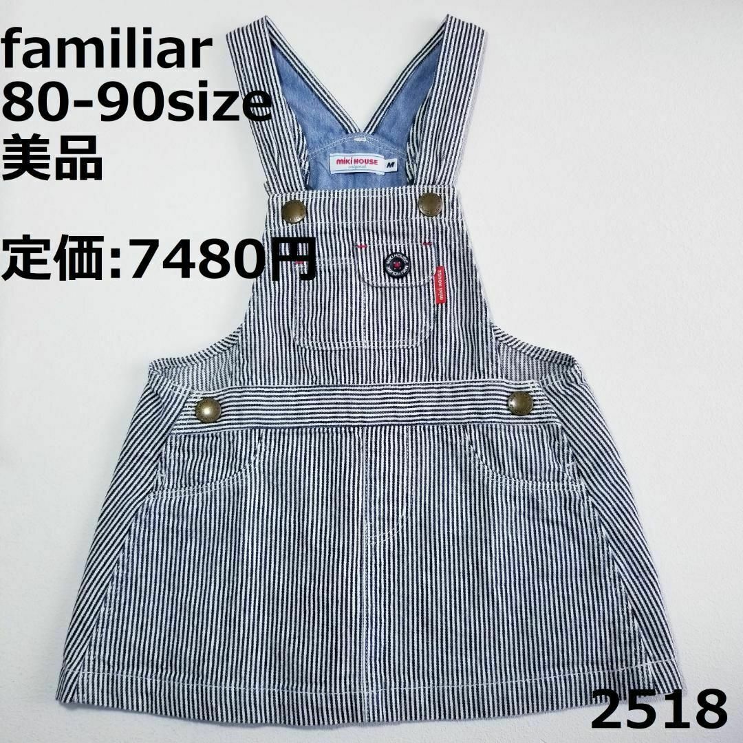 美品☆ミキハウス☆オーバーオール☆80