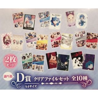 リゼロ 一番くじ クリアファイル 全種セット　10種　コンプ(クリアファイル)