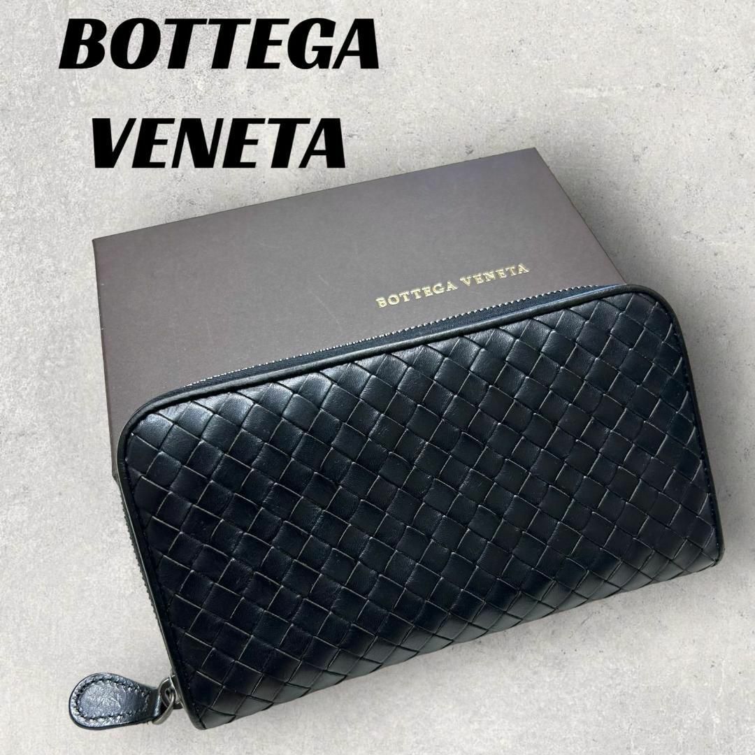 Bottega Veneta - 【良品】ボッテガヴェネタ 長財布 ラウンドジップ 黒