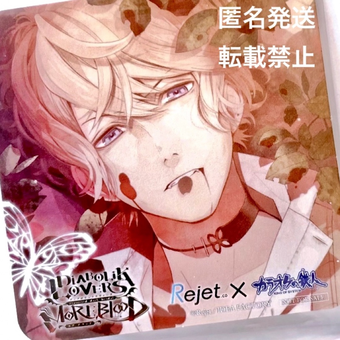 ディアラバ　DIABOLIKLOVERS リジェショ限定非売品　逆巻シュウ