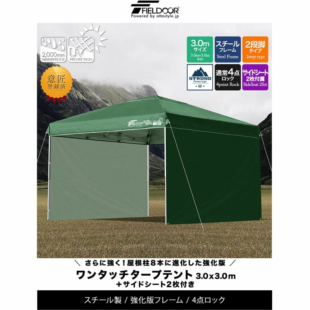 FIELDOOR 組立て簡単!! 3.0×3.0m ワンタッチタープテント 【ラ