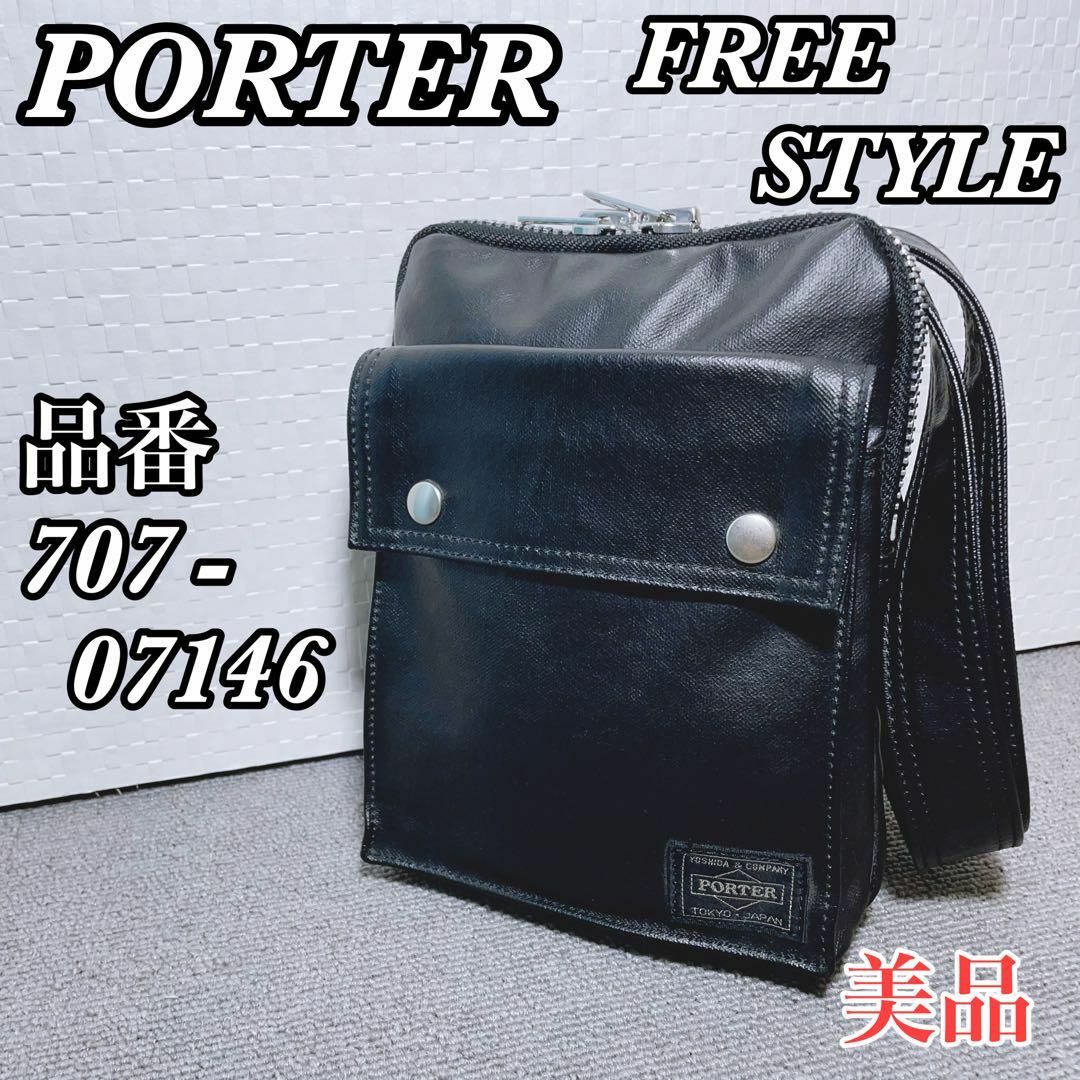PORTER ポーター 吉田カバン フリースタイル ショルダーバッグ