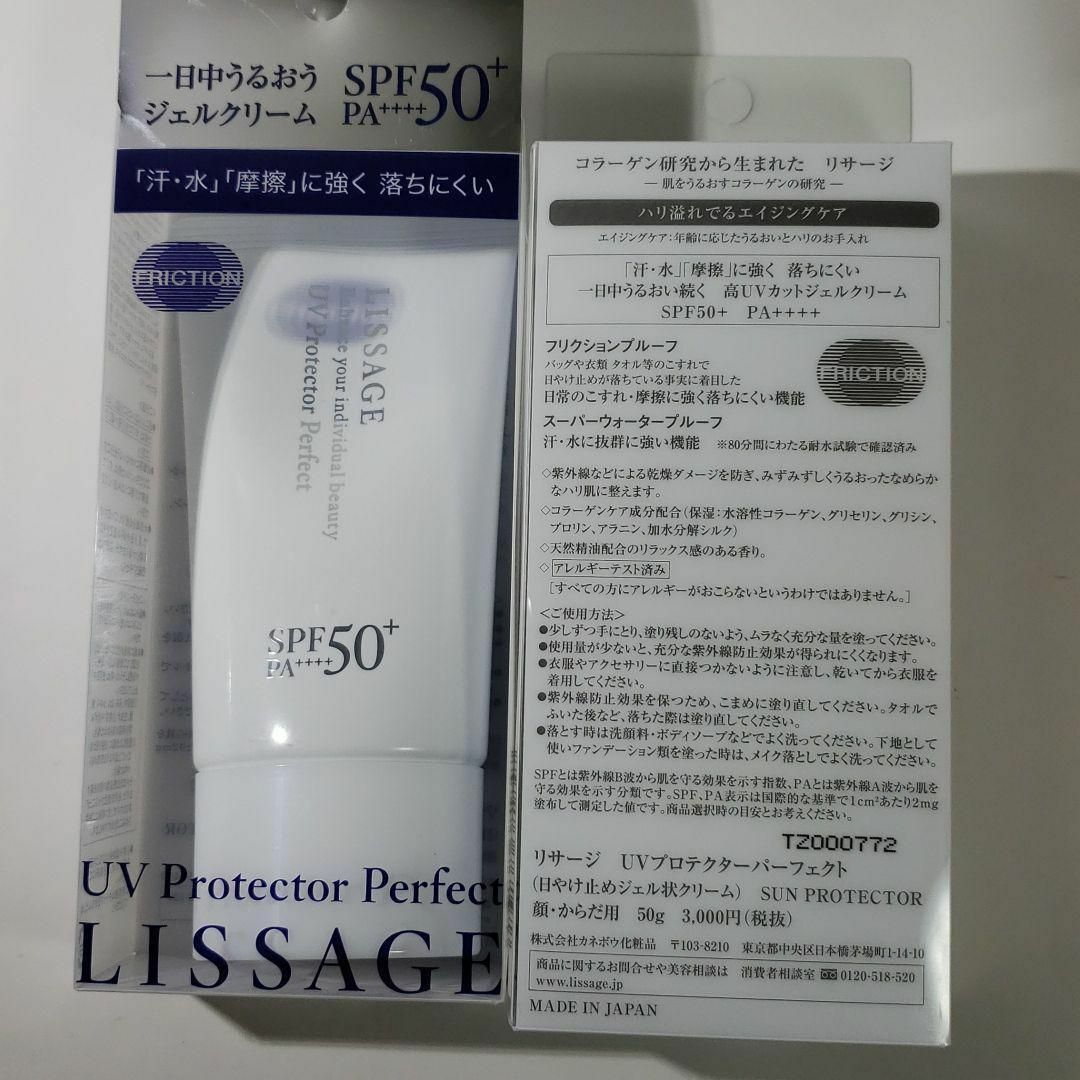 プロテクターパーフェクトUV SPF50 PA++++2個でお得