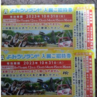 よみうりランド入園券＋乗物１回券×２枚です。(遊園地/テーマパーク)
