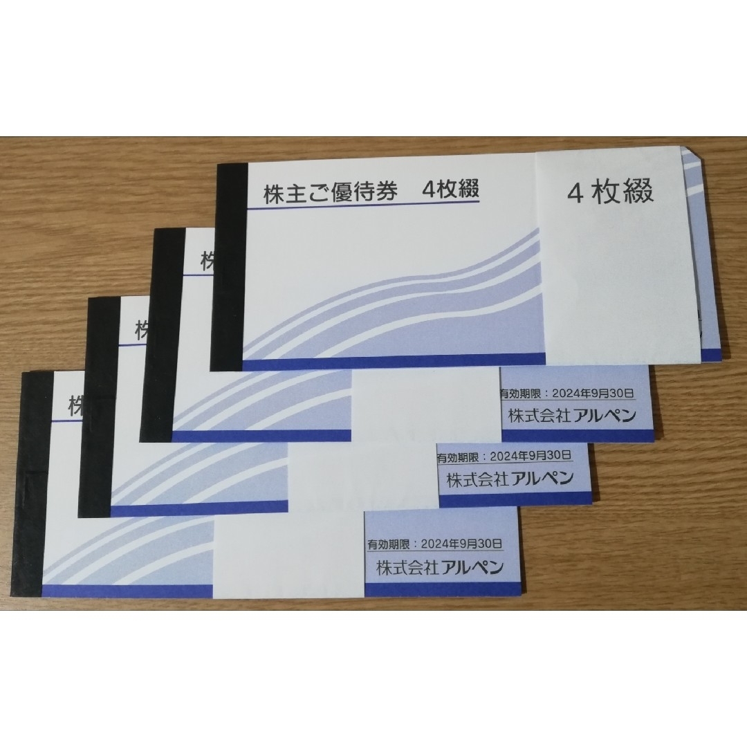 アルペン　8000円分　株主優待　2024年9月30日まで