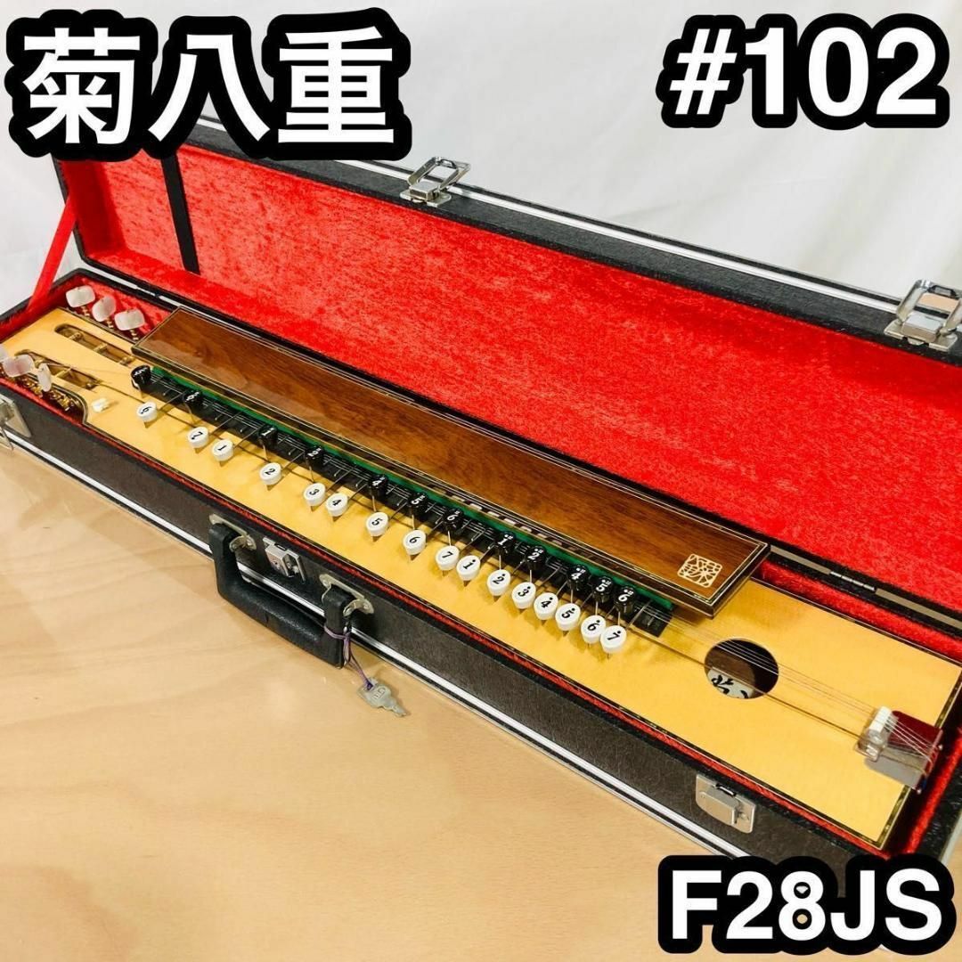 大正琴　菊八重　F28JS楽器