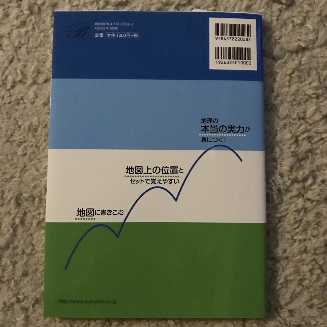 中学社会ス－パ－白地図 エンタメ/ホビーの本(語学/参考書)の商品写真