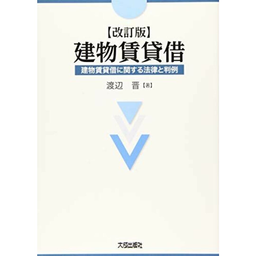 改訂版 建物賃貸借