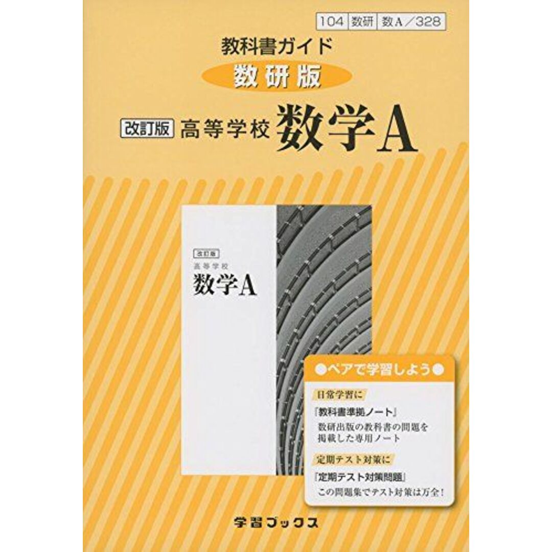 数研版高等学校数学III準拠 / 学習ブックス