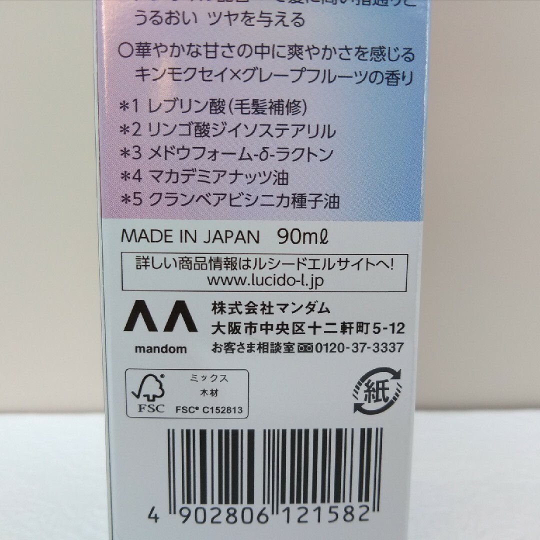 LUCIDO-L(ルシードエル)の新品未使用　マンダム　ルシードエル　質感再整ヘアオイル　90ml コスメ/美容のヘアケア/スタイリング(ヘアケア)の商品写真