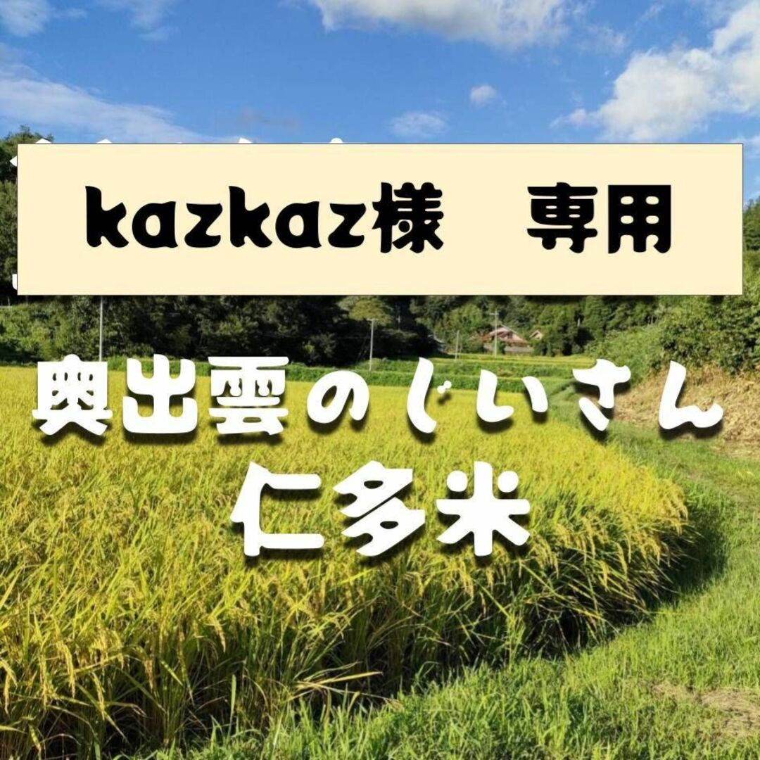 【令和5年新米】仁多米(10kg)