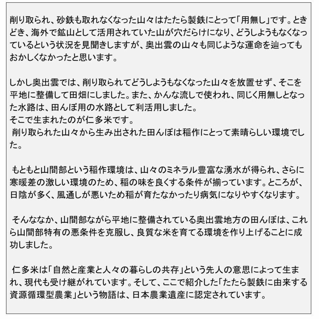 令和5年新米】仁多米(20kg)　米/穀物