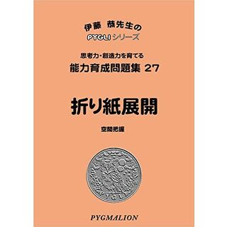 superken様 ピグマリオン+数の達人 計26冊-