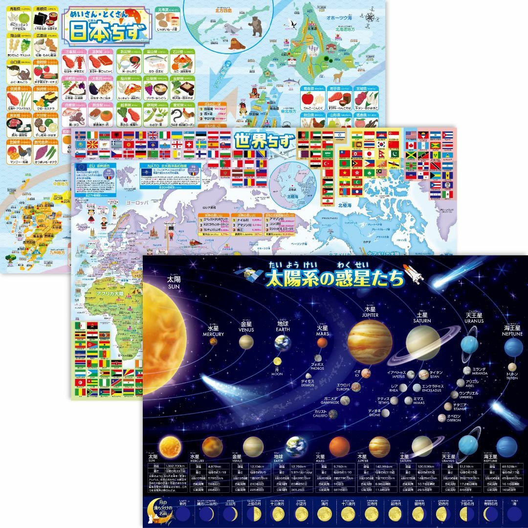 お風呂の学校 日本地図＆世界地図＆宇宙地図（太陽系）お風呂ポスター 3枚セット