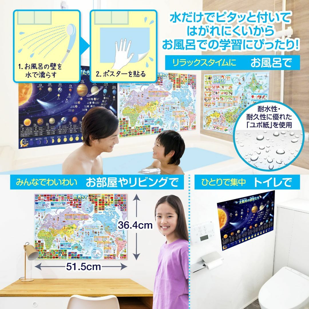 お風呂の学校 日本地図＆世界地図＆宇宙地図（太陽系）お風呂ポスター 3枚セット  キッズ/ベビー/マタニティのおもちゃ(お風呂のおもちゃ)の商品写真