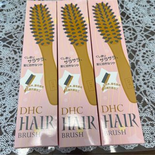 ディーエイチシー(DHC)のツヤを高める天然の豚毛 【DHC ヘアブラシ】３本セット(ヘアブラシ/クシ)