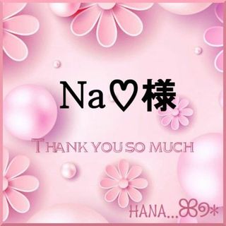 ✼Na♡様専用✼❹点✼(ひざ丈ワンピース)