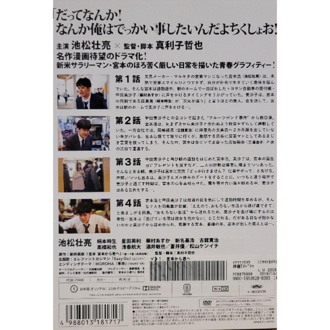 中古DVD 宮本から君へ 3枚組の通販 by 村上商事's shop｜ラクマ
