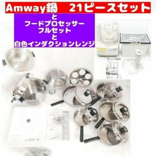 アムウェイ 21ピースの通販 100点以上 | フリマアプリ ラクマ