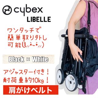 サイベックス(cybex)の【新品】ベビーカー　肩がけベルト(ショルダーベルト)  白×黒(ベビーカー/バギー)