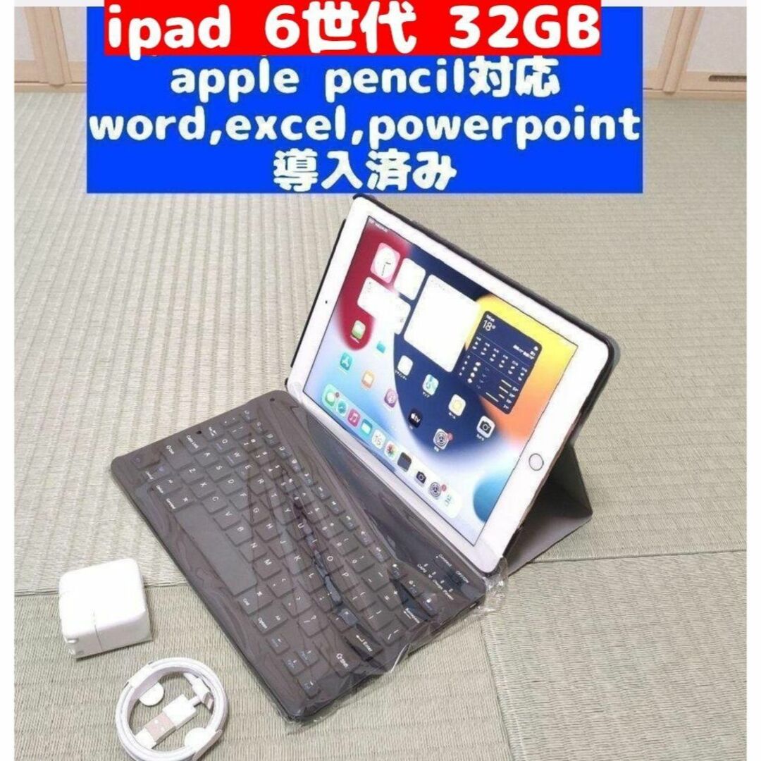 iPad 6世代 32GB Apple Pencil対応 キーボード、カバー付