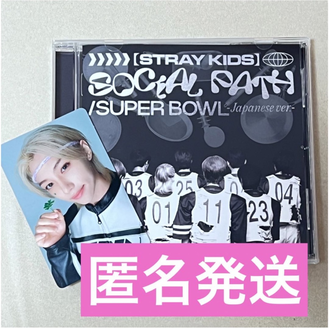 straykids social path super bowl 通常盤トレカ