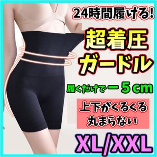 着圧ガードル ハイウエスト XL/XXL 着圧レギンス ダイエット 骨盤矯正 (レギンス/スパッツ)