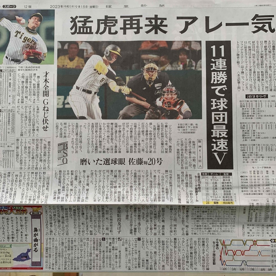オープニング大放出セール 阪神タイガース 新聞