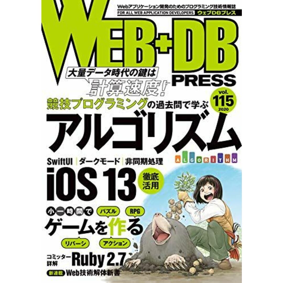WEB+DB PRESS Vol.115 高橋 直大、 佐藤 敦也、 岡村 健太、 三木 康暉、 茂呂 智大、 館長@ゲヱム道館、 遠藤 侑介、 Jxck、 牧 大輔、 末永 恭正、 久保田 祐史、 笹田 耕一、 藤原 俊一郎、 楠田 来安、 前田 和人、 池田 拓司、 はまちや2、 竹原; WEB+DB PRESS編集部 エンタメ/ホビーの本(語学/参考書)の商品写真