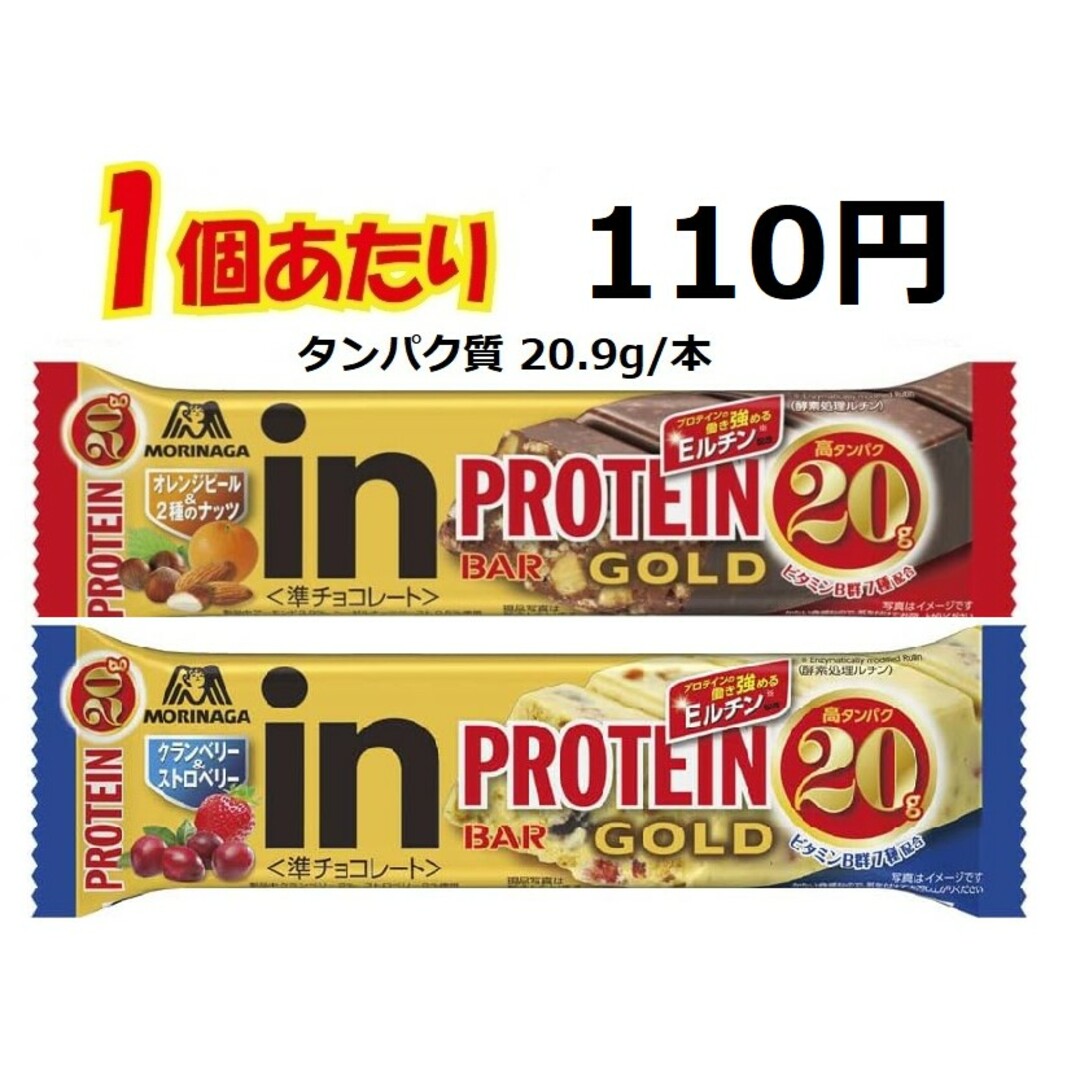 森永製菓(モリナガセイカ)の森永製菓 inバー プロテイン GOLD オレンジ&2種のナッツ　クランベリー 食品/飲料/酒の健康食品(プロテイン)の商品写真