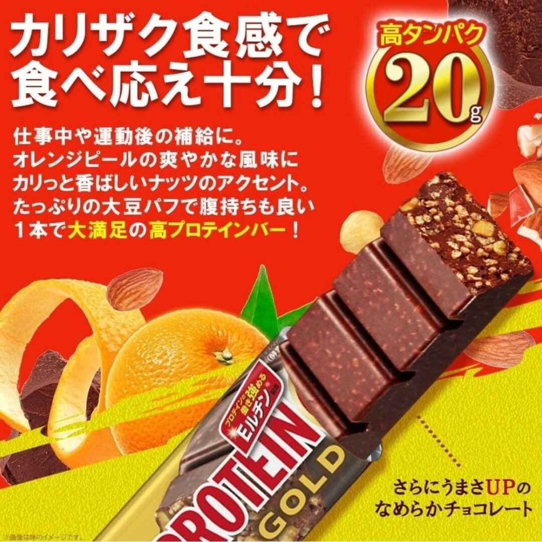 森永製菓(モリナガセイカ)の森永製菓 inバー プロテイン GOLD オレンジ&2種のナッツ　クランベリー 食品/飲料/酒の健康食品(プロテイン)の商品写真