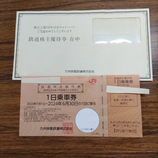 ジェイアール(JR)の九州旅客鉄道株式会社　株主優待  JR九州　jr九州(その他)