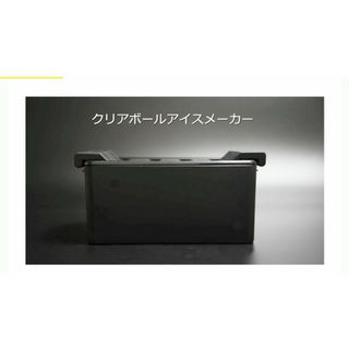 うー様専用です!透明アイスボールメーカー(調理道具/製菓道具)