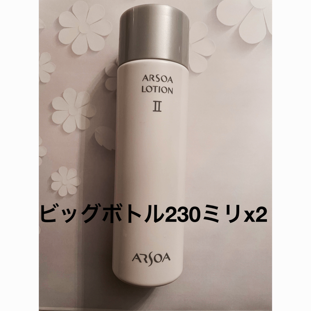 ARSOA(アルソア)のARSOAアルソアローションIIビッグボトル230ミリx2 コスメ/美容のスキンケア/基礎化粧品(化粧水/ローション)の商品写真