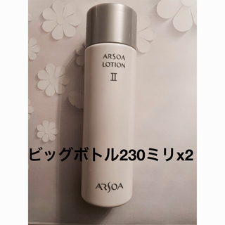 アルソア(ARSOA)のARSOAアルソアローションIIビッグボトル230ミリx2(化粧水/ローション)