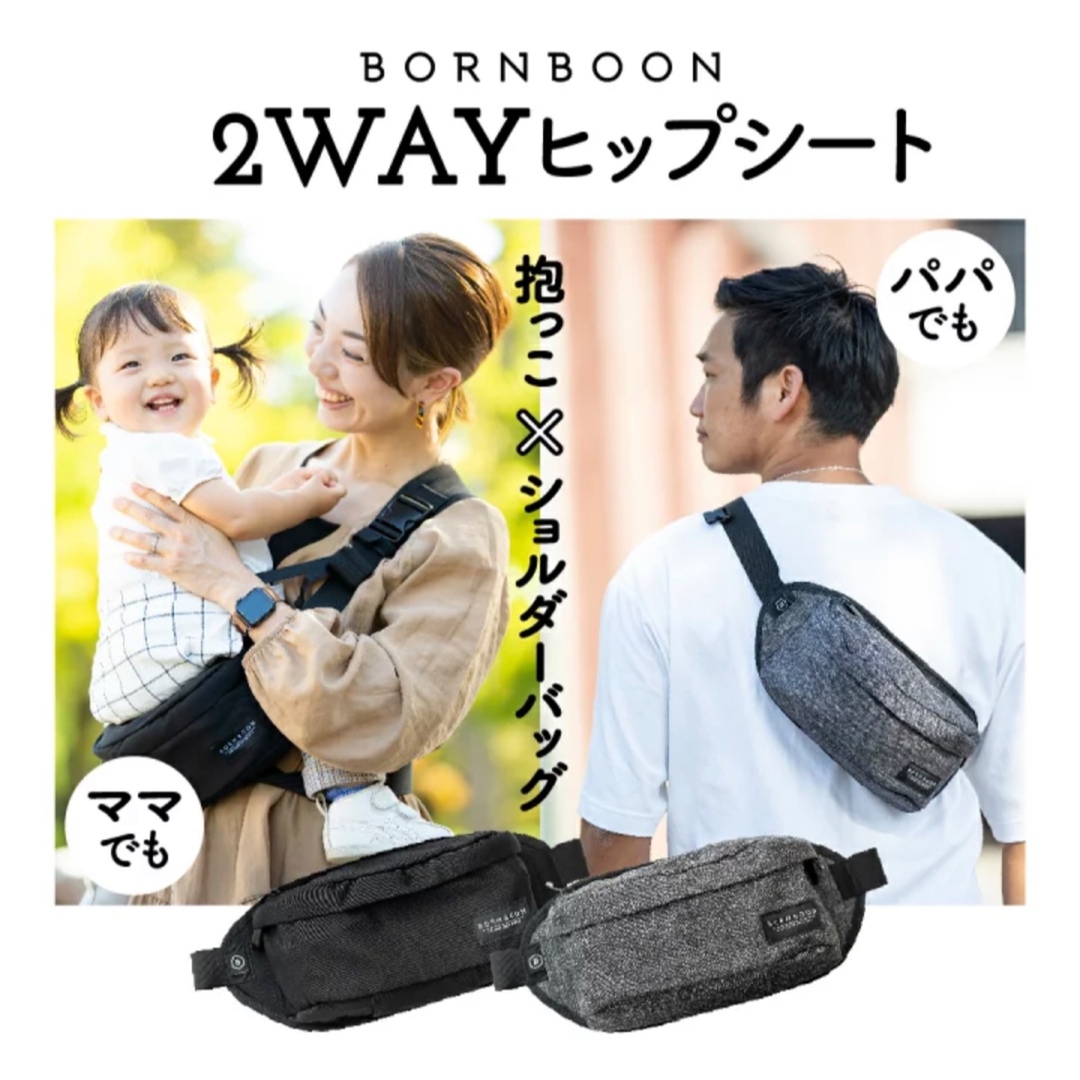 BORNBOON 2way ヒップシート グレー 美品