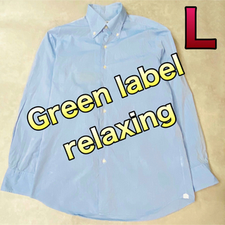 ユナイテッドアローズグリーンレーベルリラクシング(UNITED ARROWS green label relaxing)のグリーンレーベル メンズ 長袖シャツ Lサイズ(シャツ)