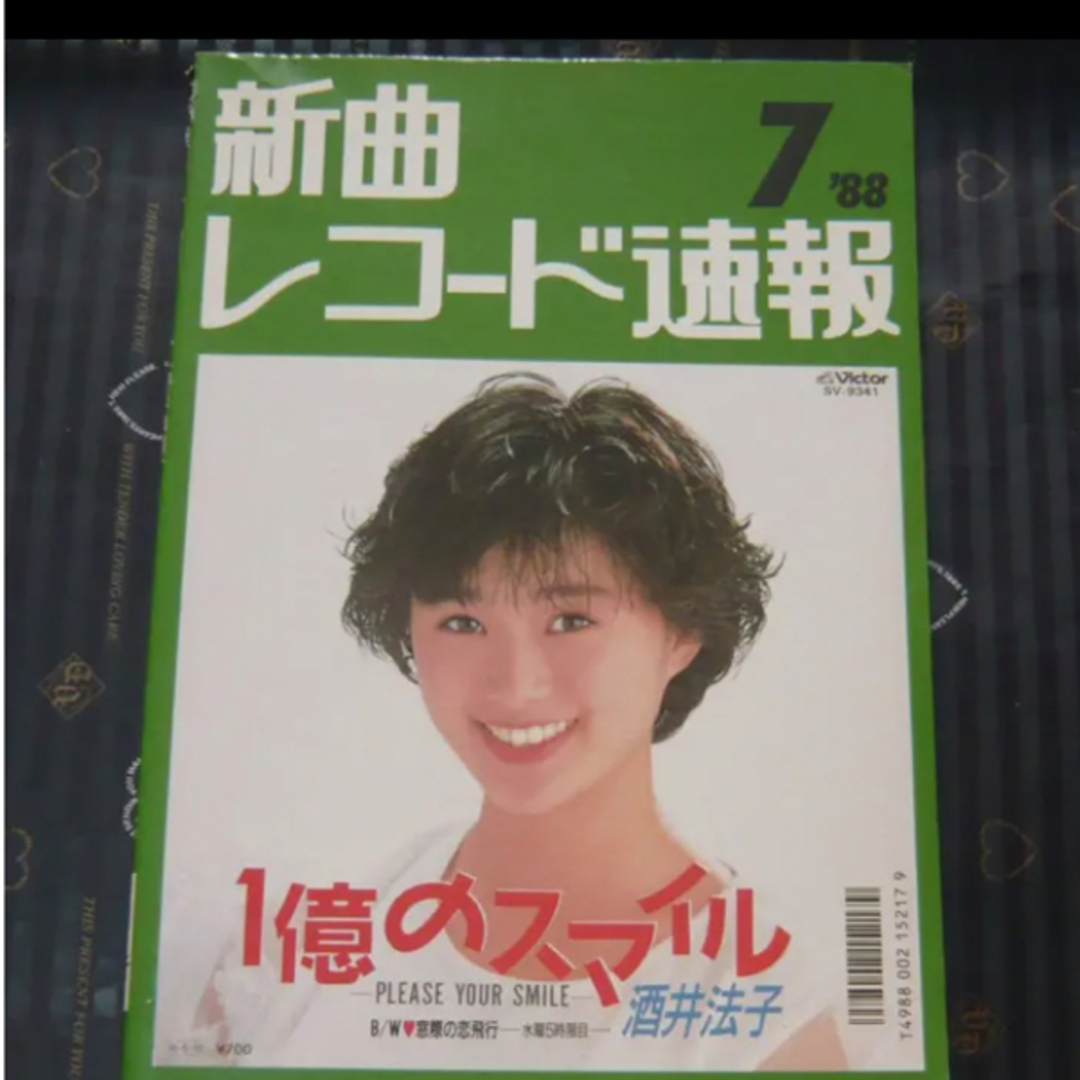 新曲レコード速報　酒井法子表紙 エンタメ/ホビーの本(楽譜)の商品写真