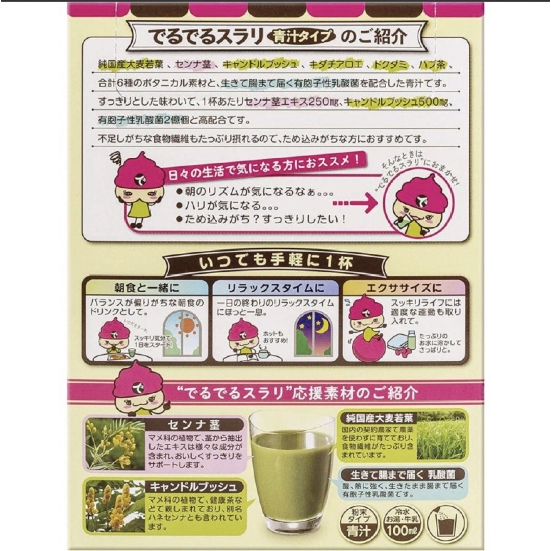 日本薬健(ニホンヤッケン)の1箱 でるでるスラリ(青汁タイプ) 3g×30本入り 食品/飲料/酒の健康食品(青汁/ケール加工食品)の商品写真