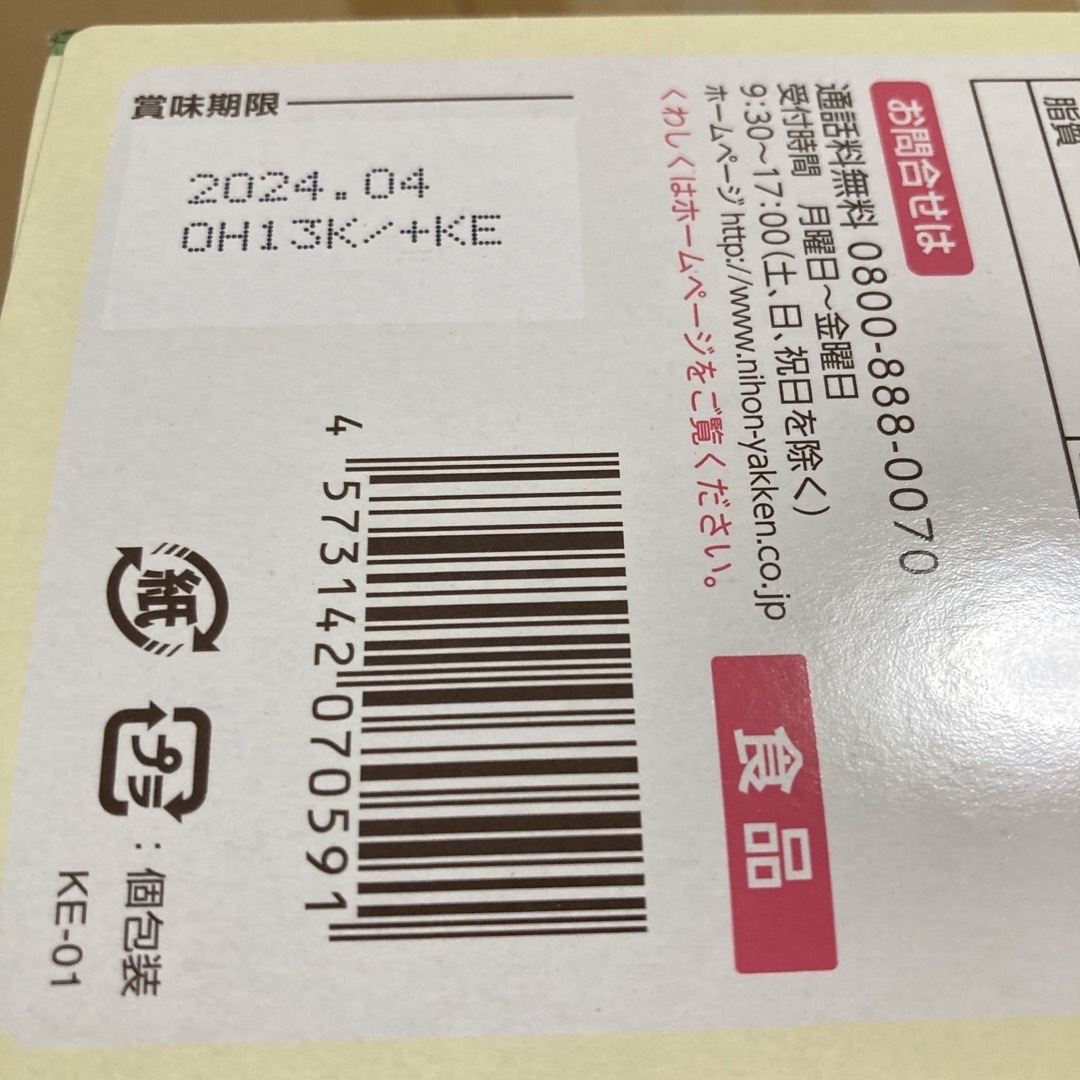 日本薬健(ニホンヤッケン)の1箱 でるでるスラリ(青汁タイプ) 3g×30本入り 食品/飲料/酒の健康食品(青汁/ケール加工食品)の商品写真