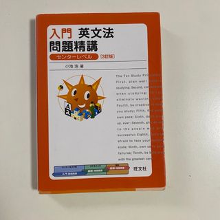 入門英文法問題精講 三訂版(語学/参考書)