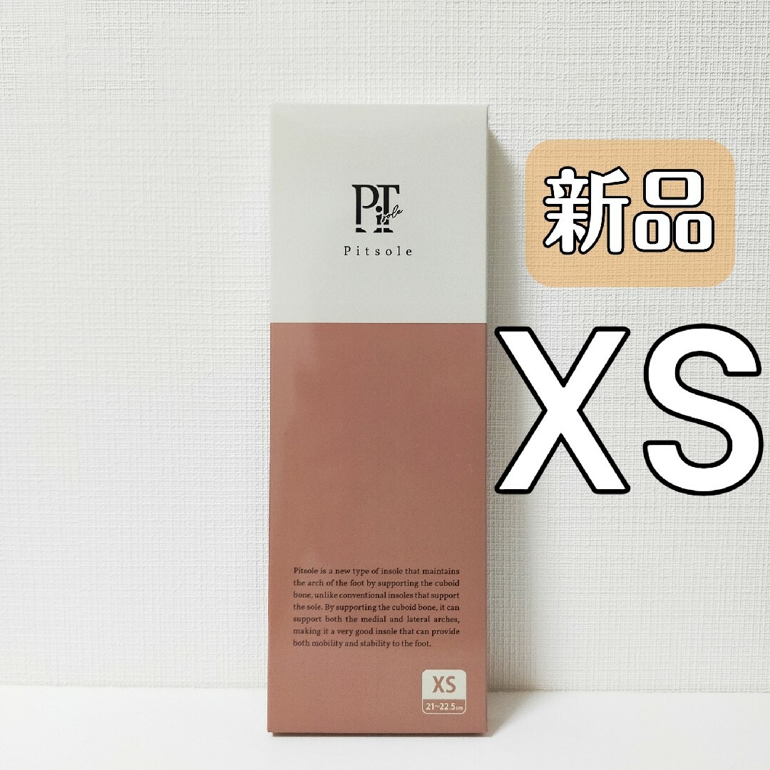【新品】【XSサイズ】Pitsole ピットソール ダイエットインソール