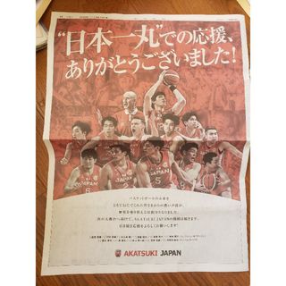 【送料無料】AKATSUKI JAPAN　暁ジャパン　バスケ　朝日新聞広告(バスケットボール)