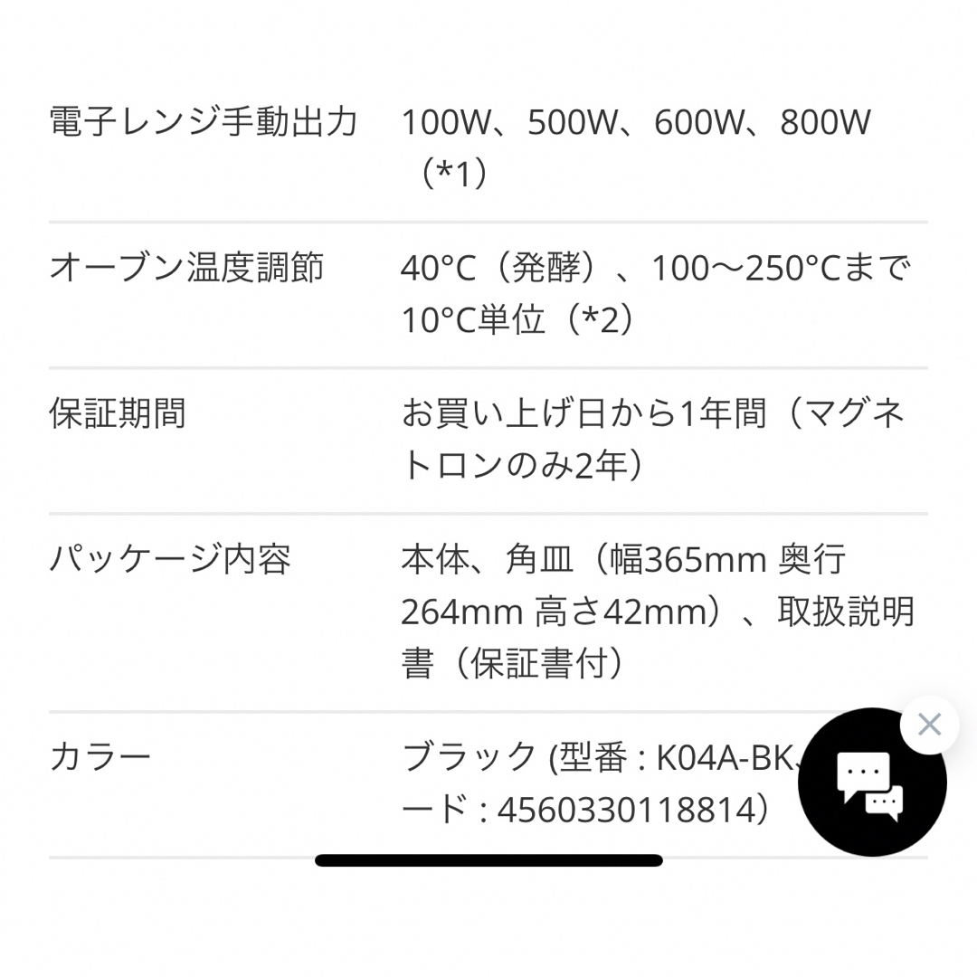 BALMUDA(バルミューダ)のバルミューダ　レンジ スマホ/家電/カメラの調理家電(電子レンジ)の商品写真