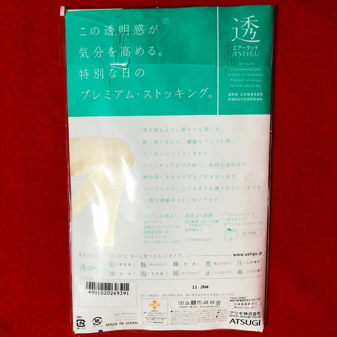 ASTIGU(アスティーグ)のアスティーグヌーディベージュタイツLサイズ透2点と強1点：消臭制菌・UV対策 レディースのレッグウェア(タイツ/ストッキング)の商品写真