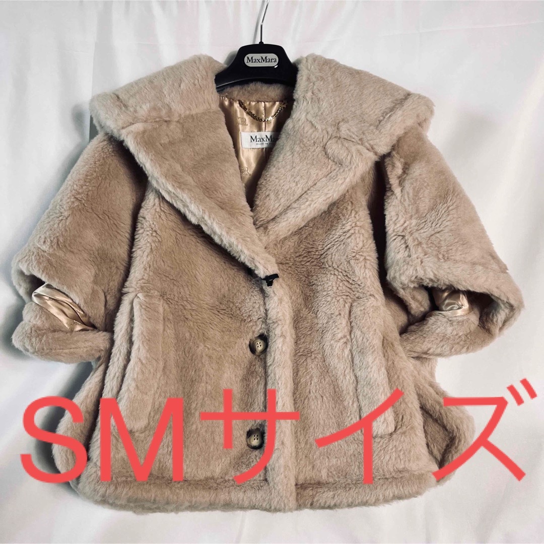 大人気!在庫限り!【MAX MARA】テディベア ケープ サンド-