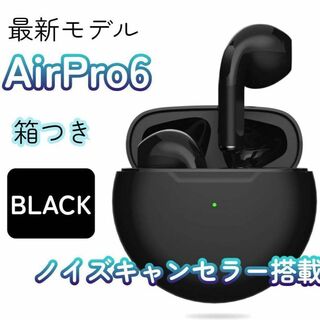 【最新モデル】AirPro6 Bluetoothワイヤレスイヤホン 箱あり(ラジオ)