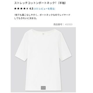 ユニクロ(UNIQLO)のユニクロ　ストレッチコットンボートネックT　Ｍ(Tシャツ(半袖/袖なし))